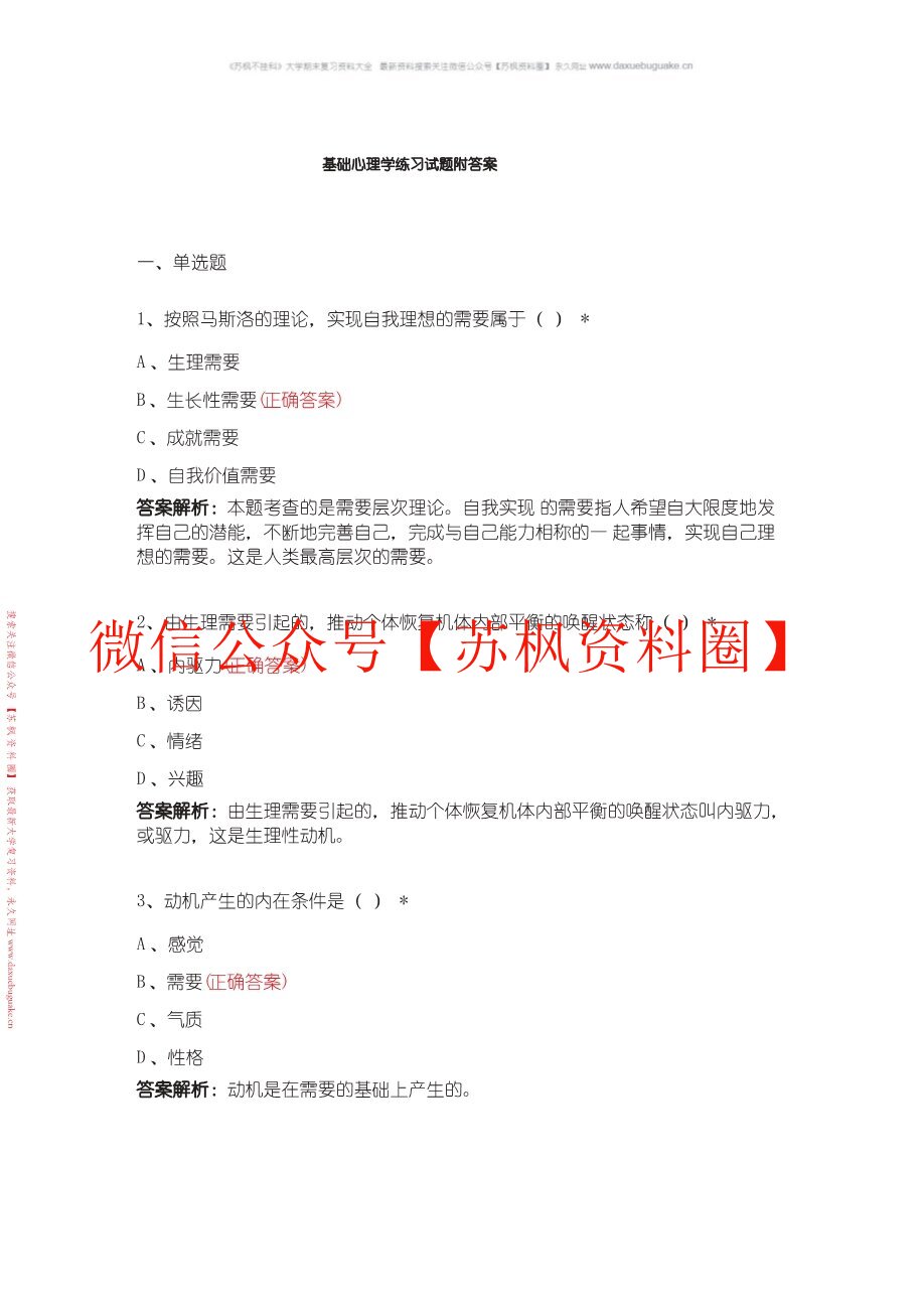 基础心理学